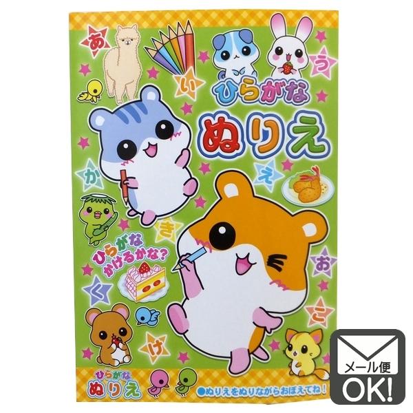 ひらがな ぬりえ メール便対応 1通6冊までok 36 3604 100円 ベビーグッズ Yahoo 店 通販 Yahoo ショッピング