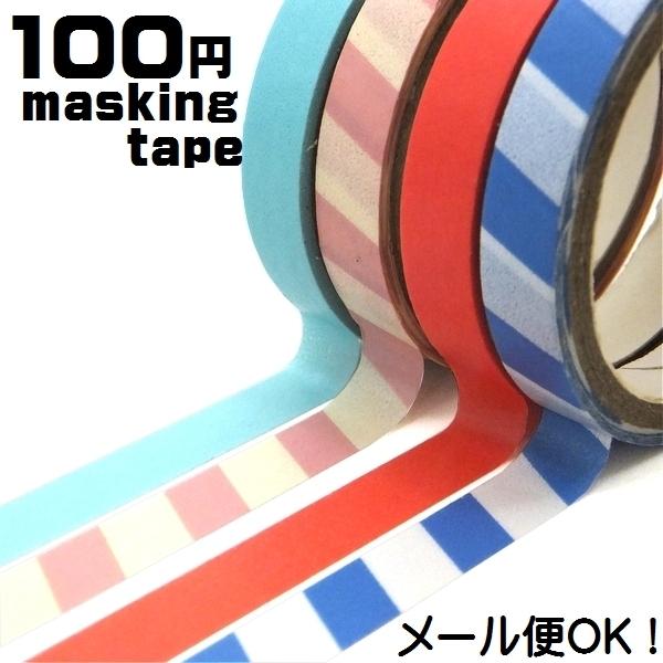マスキングテープ 無地ストライプ細2p 100円 １00均 ラッピング カラフル シール おしゃれ メール便対応 1通12個までok 40 3737 100円 ベビーグッズ Yahoo 店 通販 Yahoo ショッピング