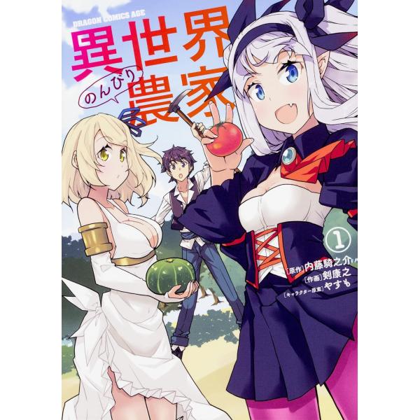 1〜13巻セット 異世界のんびり農家 (コミック) : SHOP1023