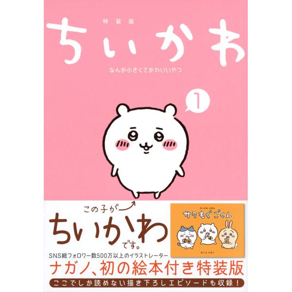 【新品未開封】ちいかわ なんか小さくてかわいいやつ 特装版 1〜7巻 SET-CHIIKAWA-EX.jpg