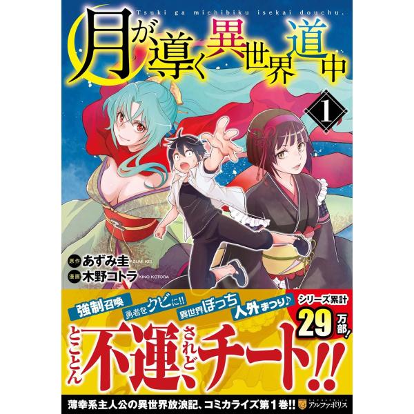 月が導く異世界道中 コミック 既刊15冊セット 51gXLSiub1L._AC_SY200_QL15_.jpg