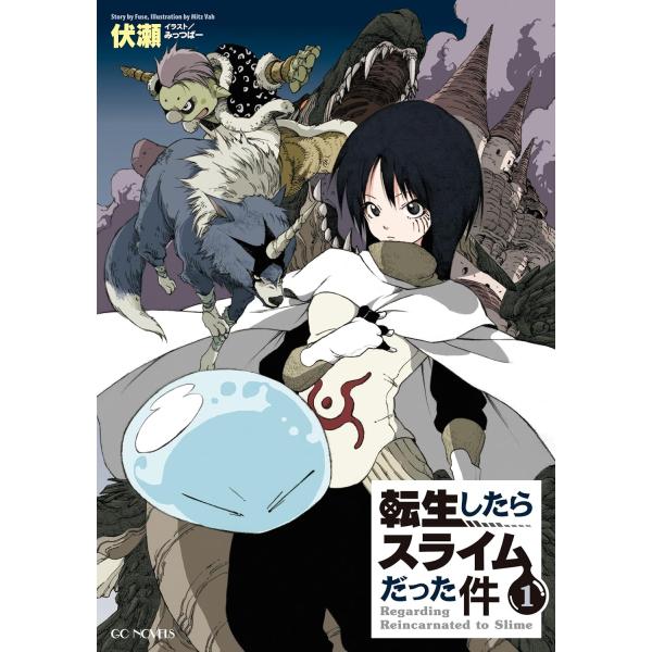 転生したらスライムだった件　小説　1-22巻 小説『転スラ』最新刊22巻が2025年1月30日に発売。描き下ろし