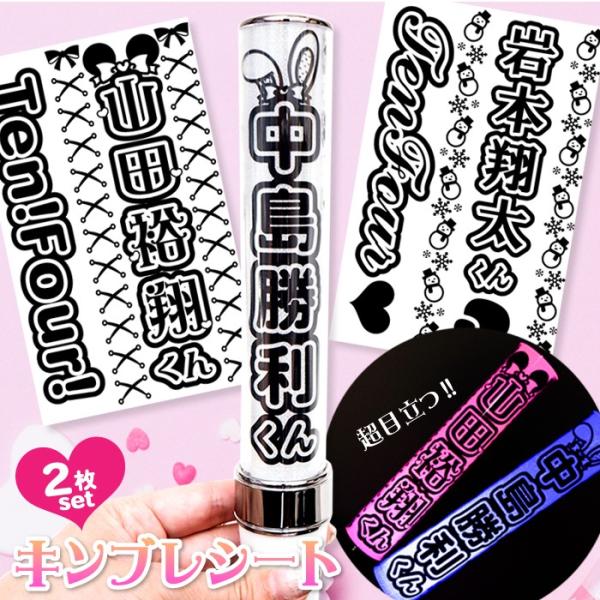 クリア2枚セット キンブレシート オーダー キンブレ シート ペン クリア2枚セット キンブレシート オーダー キンブレ シート ペン