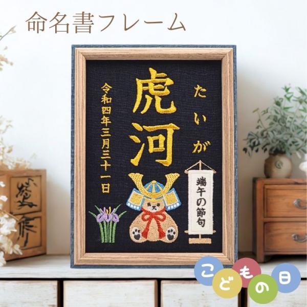 刺繍 命名書 命名札 名前旗 名前札 命名 初節句 七五三 お食い初め お宮参り お七夜 ひな祭り 出産祝い 百日祝い 初誕生 赤ちゃん お祝い 誕生日 くま クマ テディベア かわいい おしゃれ オーダー バースボード 名入れ 男の子 女...