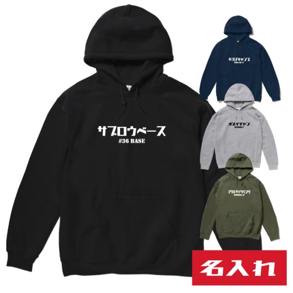 BiSH カタカナパーカー　パーカー　XL CANAPA 名入れ 実用 カタカナパーカー 送料無料 パーカー 長袖 メンズ