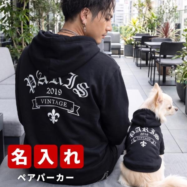ゴシックペアパーカー ★ 犬 飼い主 ペアルックペットとお揃い ペット 愛犬とお揃い 犬と名入れ 名前入り 名入り 名前入り 名入れ 犬の服 フーディ― パーカー