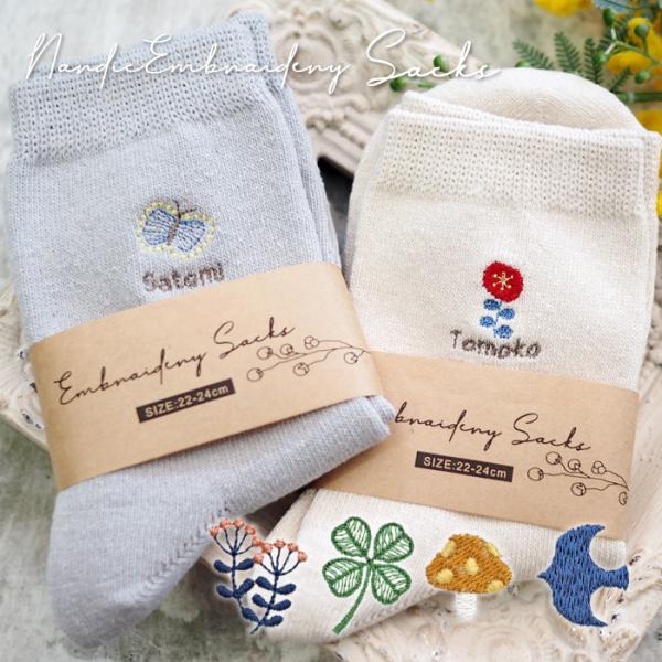 プレゼント ギフト 名入れ 靴下 北欧 刺繍 ソックス レディース 送別 卒業 名前入り 実用 かわいい 動物 花 クローバー 祖母 おばあちゃん 実用的