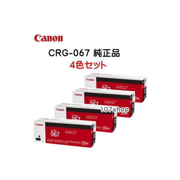 4色セット)) ((キヤノン メーカー純正品)) トナーカートリッジ067 