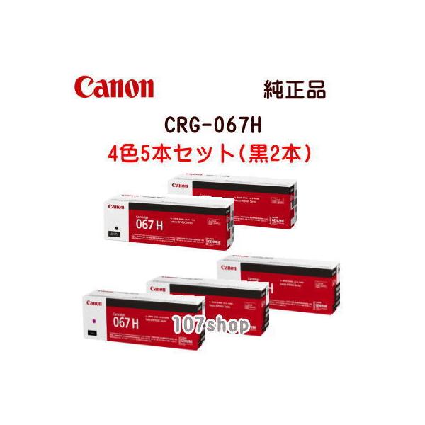 純正品４色５本キヤノン トナーカートリッジ067H カラー４色５本セット