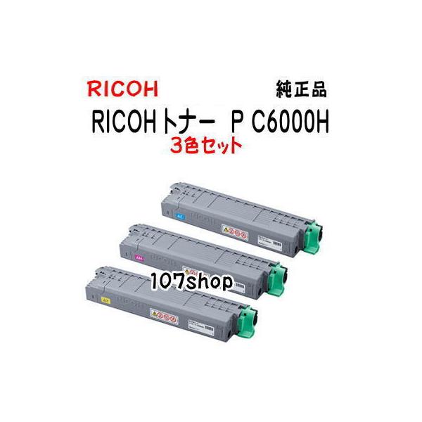 法人名 ご記載ください)) ((リコー メーカー純正品)) ((大容量)) ((3色