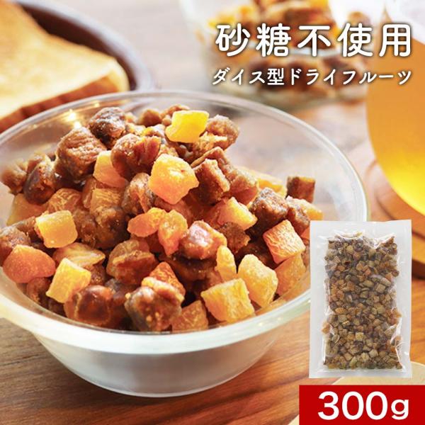 【商品名】3種のダイスドライフルーツ【名称】ドライフルーツ【原材料】アプリコット（トルコ産）、イチジク（トルコ産）、デーツ（トルコ産）、米粉／保存料（亜硫酸塩）【内容量】300ｇ【保存方法】直射日光、高温多湿を避けて保存してください。【賞味...