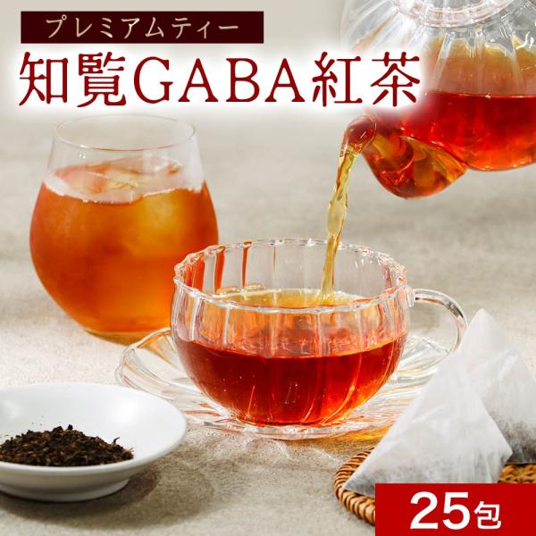 【商品名】知覧GABA紅茶【名称】紅茶【原材料】紅茶（国産）【内容量】75g（3ｇ×25包）【保存方法】直射日光、高温多湿を避けて移り香にご注意ください。【賞味期限】別途商品ラベルに記載【加工所】株式会社オーガランド加治木オフィス鹿児島県姶...