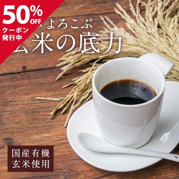 クーポンで半額 ドリップ 玄米珈琲 15包 国産 玄米 コーヒー 玄米コーヒー 有機玄米 ノンカフェイン 有機JAS認証 妊娠中 授乳中 ポイント5倍