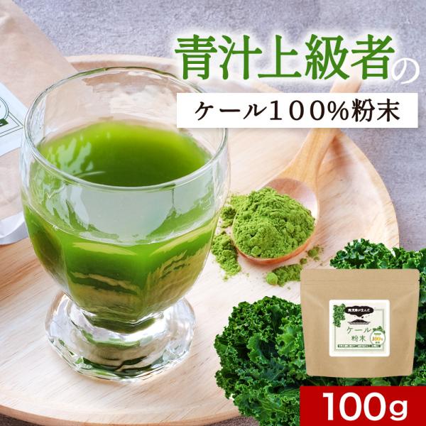 【商品名】鹿児島が生んだケール粉末【名称】ケール粉末【原材料】ケール（鹿児島県産）【内容量】100g【保存方法】直射日光、高温多湿を避けて保存してください。【賞味期限】別途商品ラベルに記載【製造者】株式会社オーガランド〒899-4341鹿児...