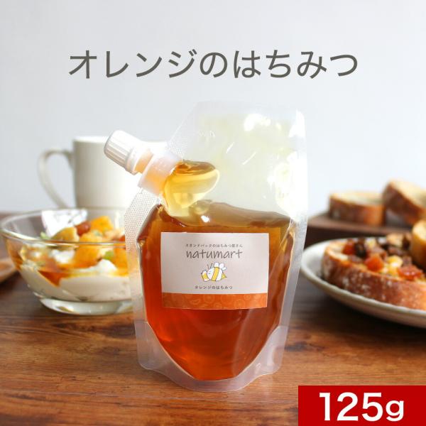【名称】オレンジのはちみつ【原材料】オレンジはちみつ（スペイン産）【内容量】125g【保存方法】直射日光を避けて常温で保存【賞味期限】商品ラベルに記載（製造から約2年）【販売者】株式会社オーガランド【注意事項】●はちみつは結晶することがあり...