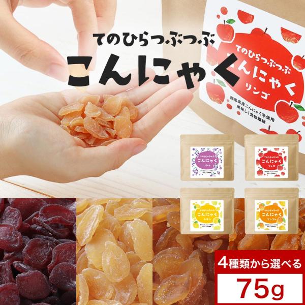 【商品名】てのひらつぶつぶこんにゃく【名称】こんにゃく加工品【内容量】75ｇ【保存方法】直射日光、高温多湿を避けて保存してください。【賞味期限】別途商品ラベルに記載【製造者】株式会社オーガランド〒899-4341鹿児島県霧島市国分野口東12...