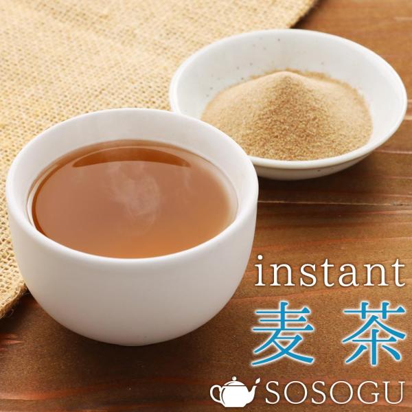 【商品名】SOSOGUインスタント麦茶【名称】インスタント麦茶【原材料】デキストリン（国内製造）、大麦【内容量】100g【保存方法】直射日光、高温多湿を避けて保存してください。【賞味期限】別途商品ラベルに記載【製造者】株式会社オーガランド〒...