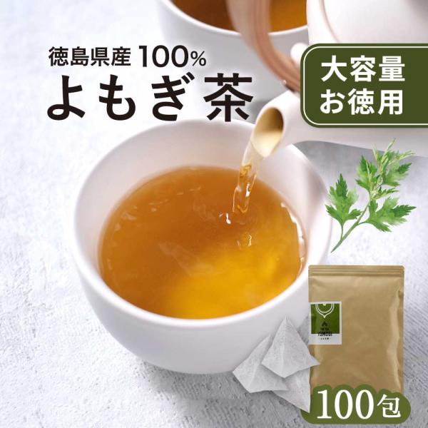 【商品名】よもぎ茶【名称】国産よもぎ茶（ティーバッグ）【原材料】よもぎ（国産）【内容量】300g(3g×100包)【保存方法】直射日光、高温多湿を避けて保存してください。【賞味期限】別途商品ラベルに記載【販売者】株式会社オーガランド〒899...