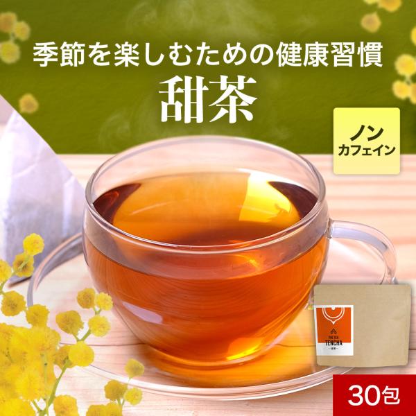 【商品名】甜茶【名称】甜茶（ティーバッグ）【原材料】甜茶（バラ科）（中国）【内容量】75ｇ（2.5g×30包）【保存方法】直射日光、高温多湿を避けて保存してください。【賞味期限】別途商品ラベルに記載【販売者】株式会社オーガランド〒899-4...