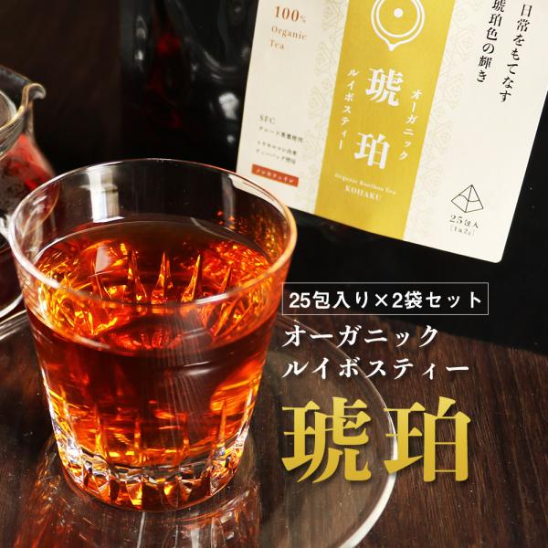 【原材料】有機ルイボス（南アフリカ共和国産）【内容量】2g×25包×2袋セット【保存方法】直射日光、高温多湿を避けて保存してください。【賞味期限】別途商品ラベルに記載【販売者】株式会社オーガランド〒899-4341鹿児島県霧島市国分野口東1...
