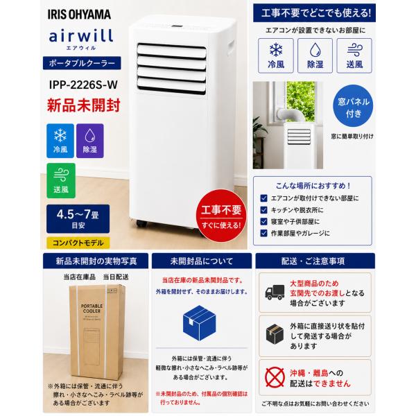 アイリスオーヤマ 窓パネルC IPP-2226S-W ポータブルクーラー アイリスオーヤマ ポータブルエアコン ポータブルクーラー 工事不要