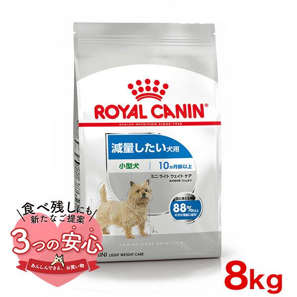 ロイヤルカナン ミニ ライト ウェイト ケア 8kg / 小型犬 減量したい犬 ロイヤルカナン ミニ ライト ウェイト ケア 8kg / 小型犬 減量したい犬