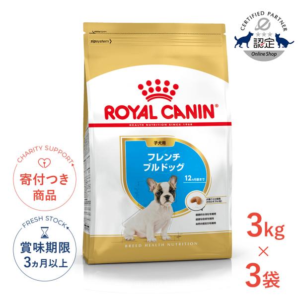 ロイヤルカナン（ROYAL CANIN） 【お得な3個セット】ロイヤルカナン