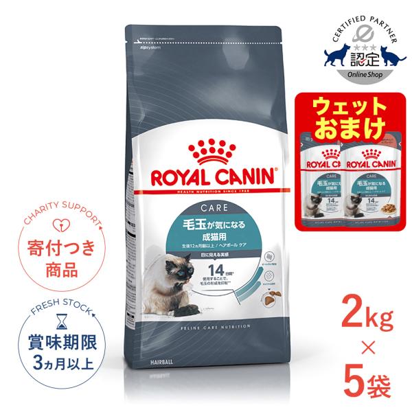  CANIN 毛玉が気になる成猫用 ヘアボールケア　2kg 6個 ロイヤルカナン（ROYAL CANIN） 【お得な5個セット】ロイヤルカナン