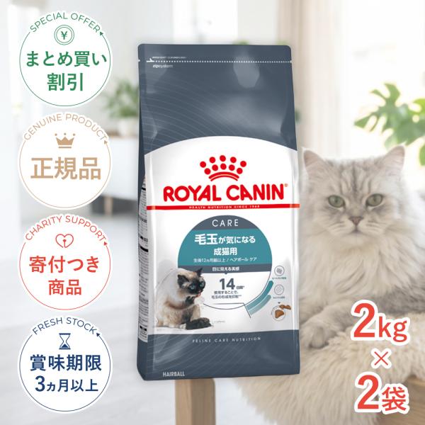 ロイヤルカナン（ROYAL CANIN） 【お得な2個セット】ロイヤルカナン