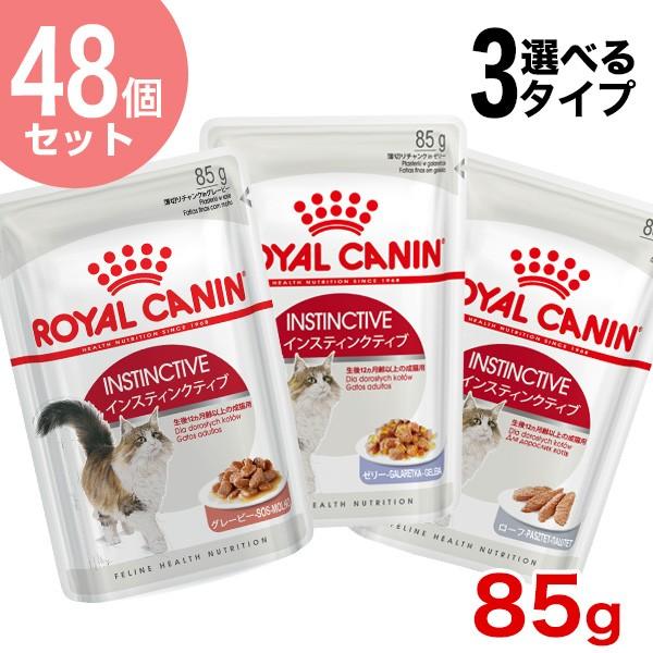 ロイヤルカナン 【お得な48個セット】ロイヤルカナン インス ロイヤルカナン 【お得な48個セット】ロイヤルカナン インス