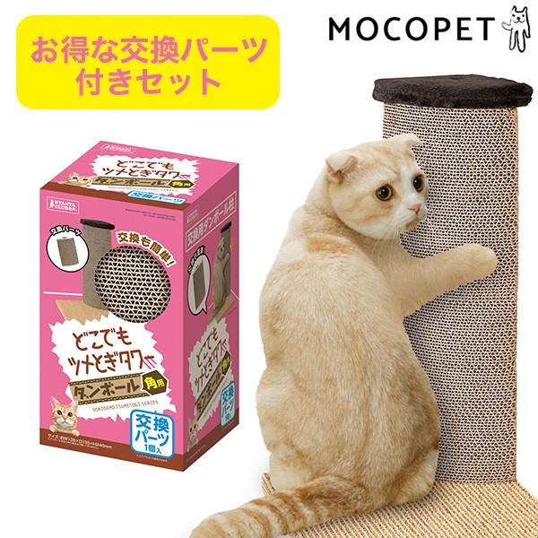 マルカン ニャン太クラブ どこでもツメとぎタワー 高さ約52cm ダンボール 角用爪とぎ 置型つめとぎ 省スペース 角型 猫用 Stw 00 00 モコペット 通販 Yahoo ショッピング