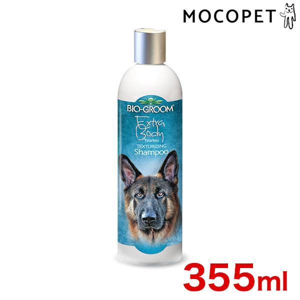 バイオグルーム エクストラボディシャンプー 犬用シャンプー リンス W 01 00 W 01 00 モコペット 通販 Yahoo ショッピング