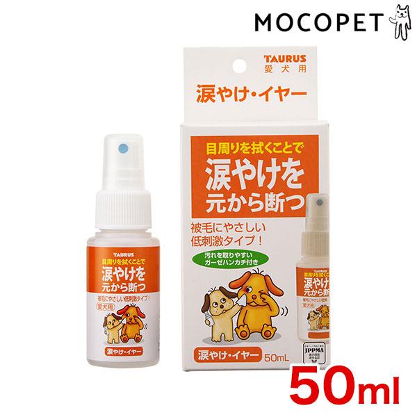 他サイト： トーラス トーラス 涙やけイヤー 50ml （犬用ティアクリーナー・目ヤニの掃除・涙やけ対策） 4512063171406の商品画像