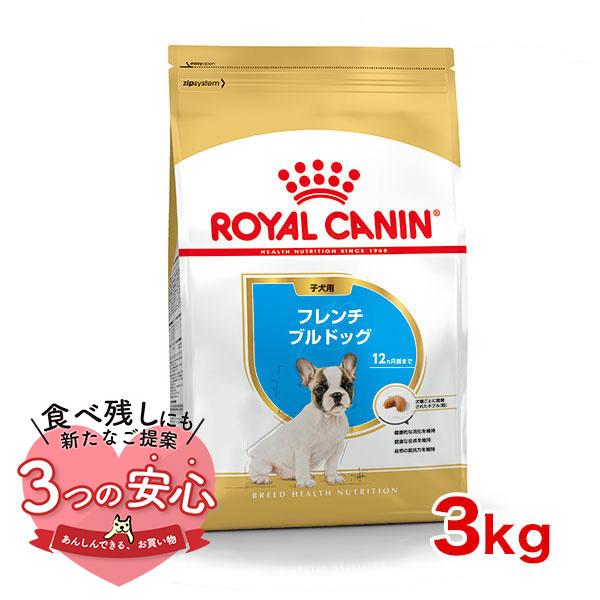 ロイヤルカナン フレンチブルドッグ 子犬用 3kg / フレンチブルドッグ子犬用（生後12ヵ月齢まで...