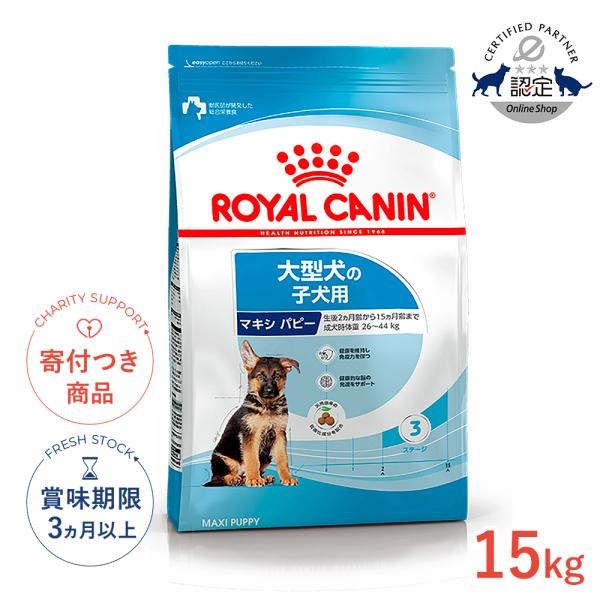 ロイヤルカナン CANIN ミニパピー 15kg ロイヤルカナン SHN ミニ
