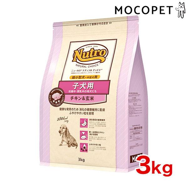ナチュラルチョイス 子犬用 チキン&玄米 3kg / 超小型〜中型犬用 幼犬