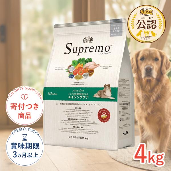 Supremo エイジングケア　4kg 2袋 シュプレモ [シュプレモ]Supremo エイジングケア 4kg 中型犬〜大型犬用