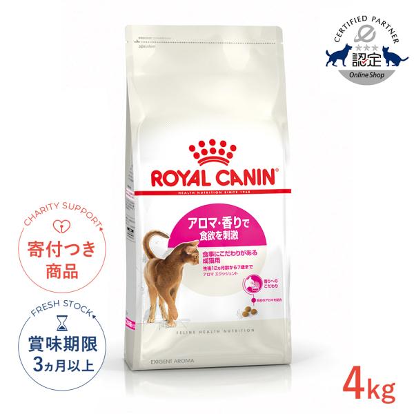 他サイト： ロイヤルカナン アロマ エクシジェント 4kg / アロマ・香りで食欲を刺激 食事にこだわりがある成猫用（生後12ヵ月齢から12歳まで） / ジッパー有りの商品画像