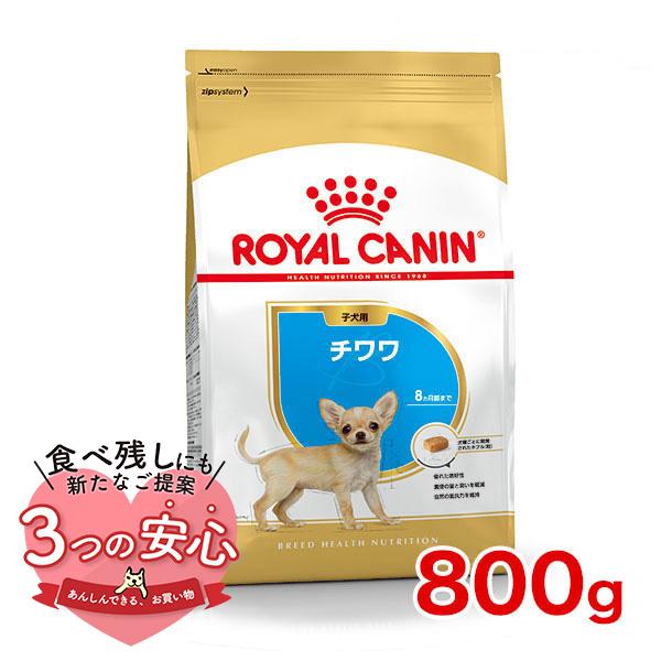 ロイヤルカナン チワワ 子犬 800g お試し トライアル Royal Canin Bhn 犬用ドライ Rcsc W 00 00 モコペット 通販 Yahoo ショッピング