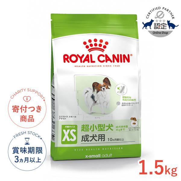 ロイヤルカナン エクストラスモール ライトウェイト犬1.5kg×5袋 ロイヤルカナン（ROYAL CANIN） エクストラ スモール アダルト 1.5kg