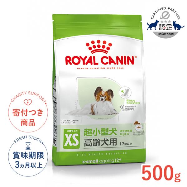 ロイヤルカナン（ROYAL CANIN） エクストラ スモール エイジング 12+