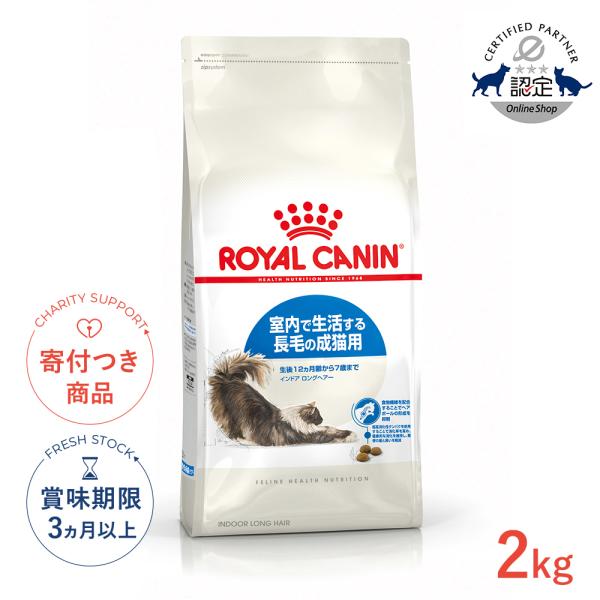 ロイヤルカナン インドア 猫の通販 価格比較 価格 Com
