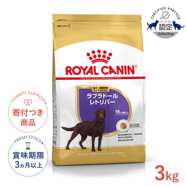  CANIN ラブラドールレトリーバー 成犬用3kg×2袋 ロイヤルカナン（ROYAL CANIN） ラブラドールレトリバー