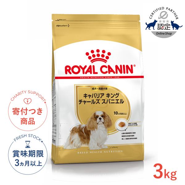 ロイヤルカナン（ROYAL CANIN） キャバリアキングチャールズ 成犬