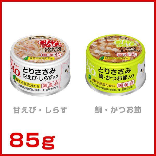 いなばチャオ　とりささみ＆野菜85g×48缶 Amazon.co.jp: チャオ ホワイティ とりささみ＆野菜 85g×24缶