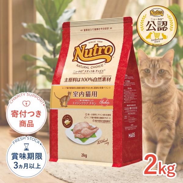 他サイト： [ナチュラルチョイス]Natural choice 室内猫用 エイジングケア チキン 2kg 成猫用 #w-130751 4562358785405の商品画像