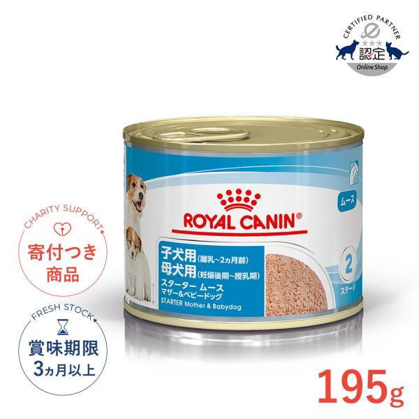 ロイヤルカナン（ROYAL CANIN） スターター ムース マザー&ベビー