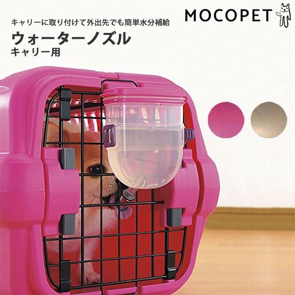 宅配便配送 Richell リッチェル ペット用 ウォーターノズル キャリー用 ピンク<br> <br> キャンセル 変更 返品不可 リッチェル ペット用 ウォーターノズル キャリー用 ピンク
