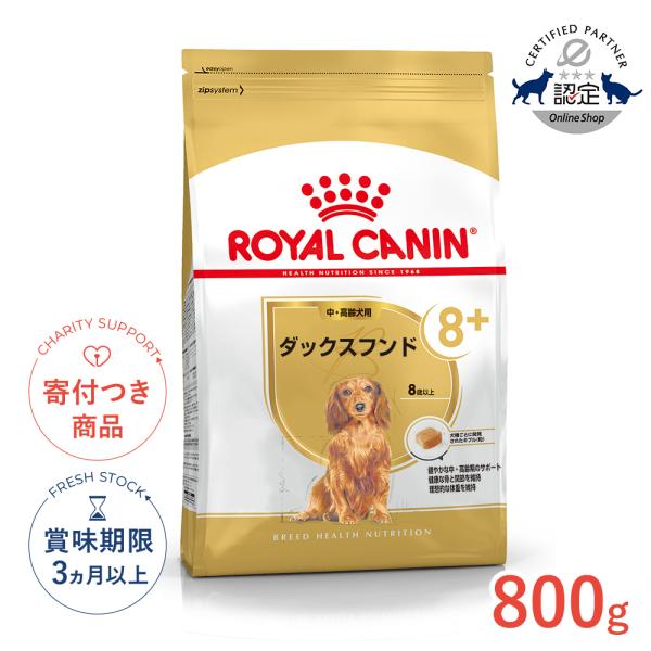 ロイヤルカナン（ROYAL CANIN） ダックスフンド 中・高齢犬用 800g