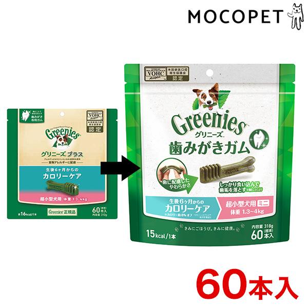 正規品】グリニーズ プラス カロリーケア 超小型犬用 1.3-4kg 60P ニュートロジャパン 歯みがきガム デンタルケア / #w-132086  :w-132086-00-00:モコペット - 通販 - Yahoo!ショッピング